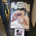 甘納豆かわむら - 店外のかんばん