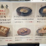 御菓子司かさ國 - 