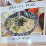 トーフカフェおおはたや - 