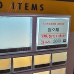 麦と麺助 - メニュー