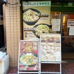 タンメン トナリ - 