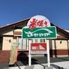 さわやか 焼津店
