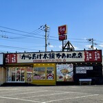 元祖からあげ本舗 かたに商店 - 