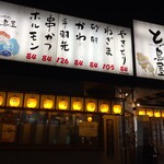 Sumibi Yakitori Tottoriya - 