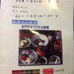 多門亭 - メニュー