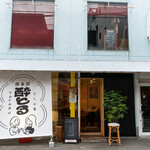 倶楽部 酔とる - 