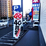 Sushiro - 「40周年記念セール」
