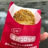 金賞コロッケ＆手作りの店 色内店