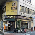 伊吹珈琲店 - 