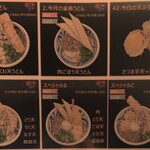 麺匠 釜善 - 限定メニュー