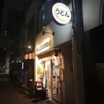 麺匠 釜善 - 外観