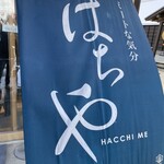 HACCHIME - お店　看板
