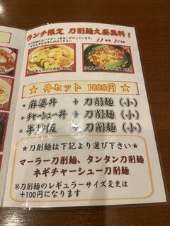 坂上刀削麺 - 