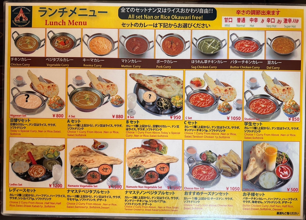 メニュー写真 : NAMASTE NANGHAR （ナマステ ナンガル【旧店名