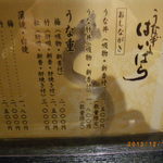 はいばら 築地２号店 - お品書き