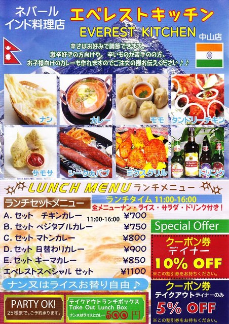 買い物帰りにテイクアウト By Pirlo 21 エベレストキッチン 中山店 中山 ネパール料理 食べログ 買い物帰りにテイクアウト By Pirlo 21 エベレストキッチン 中山店 中山 ネパール料理 食べログ
