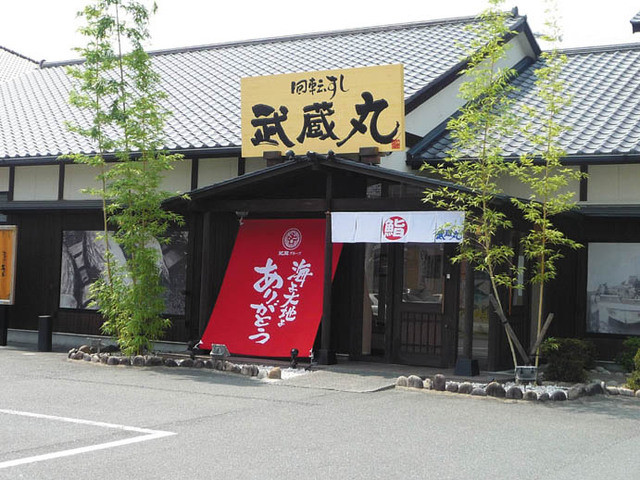 Musashi Maru Toyokawa Toyokawa Ten photo 4