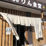 きりん食堂 - 