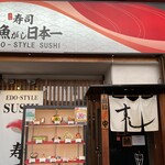 Sushi Uogashi Nihonichi - 