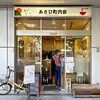 Asahi Chounaikai - 店舗外観