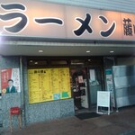 Fujiyama Ya - お店外観