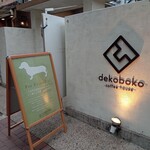 dekoboko cafe - 