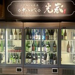 マグロ 日本酒 光蔵 - 