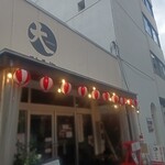 宮通り酒場 ひろや - 