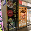 鶏笑 城南ともおか店