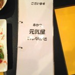 元気屋 - メニュー