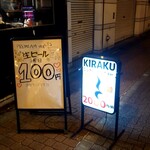 KIRAKU - 生ビール100円