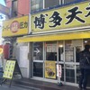 博多天神 池袋東口店