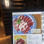 猪焼肉と鯨専門店 猪の居 - 