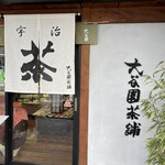 大谷園茶舗 - 