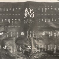 寿司 なかご 別邸 - 