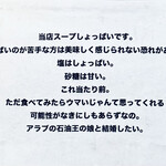 塩そば専門店 桑ばら - ファンキーな注意書き
2024年1月8日