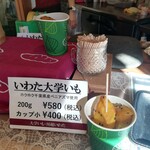 大学いも 川越いわた - 