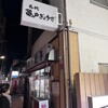 亀戸餃子 本店