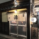 酒場 井倉木材 - 