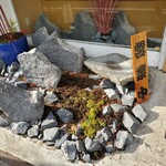 開運橋通 ふじ原 - 