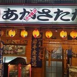 Izakaya Akasatana - 店前