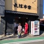 丸信ラーメン - 