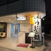 乃木坂ラーメン 東京食品 まる彦