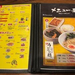 乃木坂ラーメン 東京食品 まる彦 - メニュー