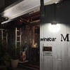 カフェ＆ワインバー　M