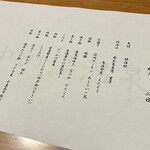 中の湯温泉旅館 - 御品書