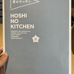 ITOCHU SDGs STUDIO RESTAURANT 星のキッチン - 