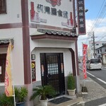 伏見屋食堂 - 外観