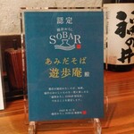 あみだそば はなれ - 