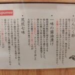 麺也 時しらず 学芸大学店 - 